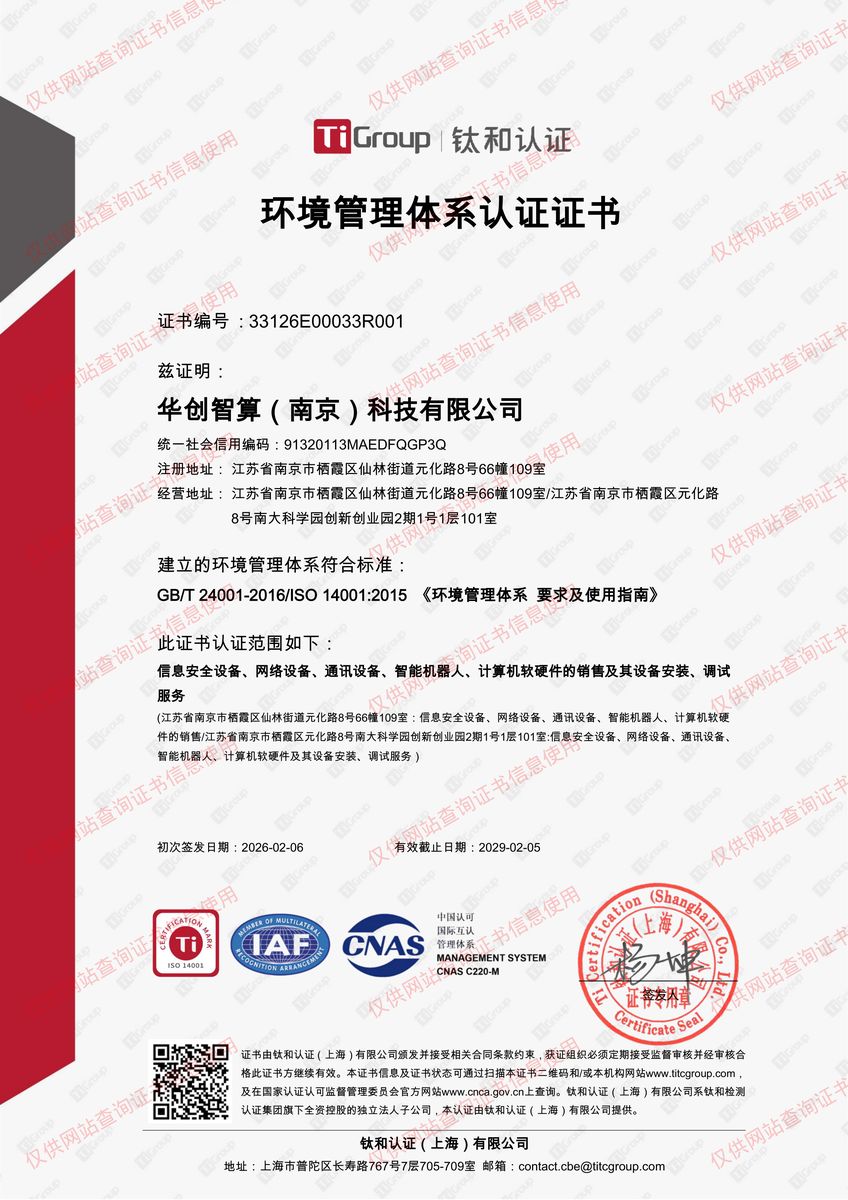 ISO 14001 环境管理体系