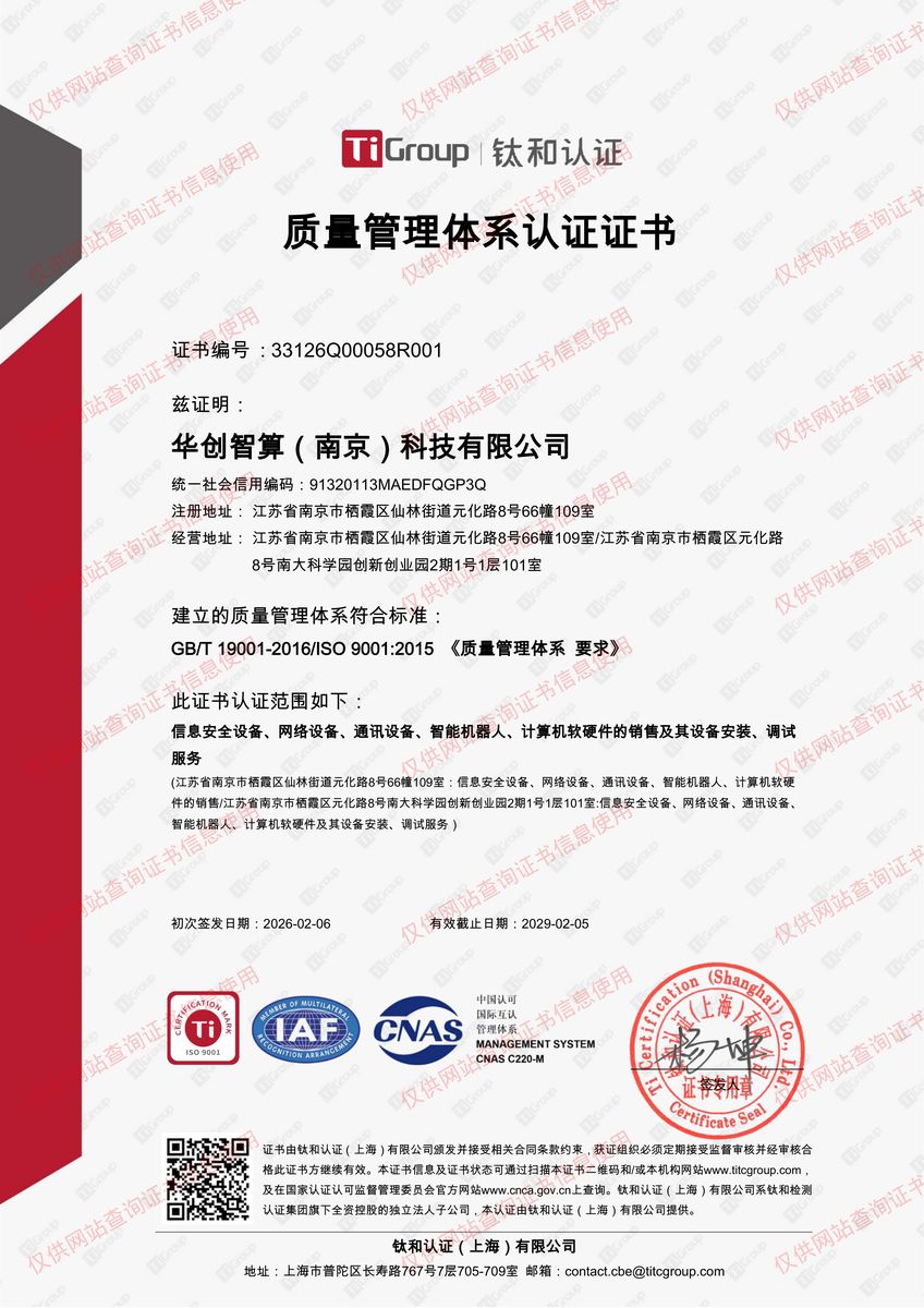 ISO 9001 质量管理体系