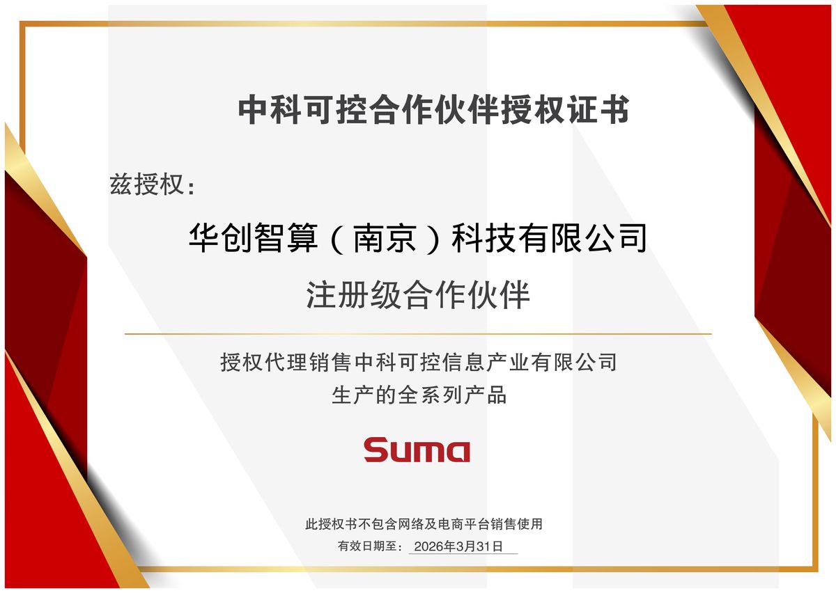 中科中控注册合作伙伴