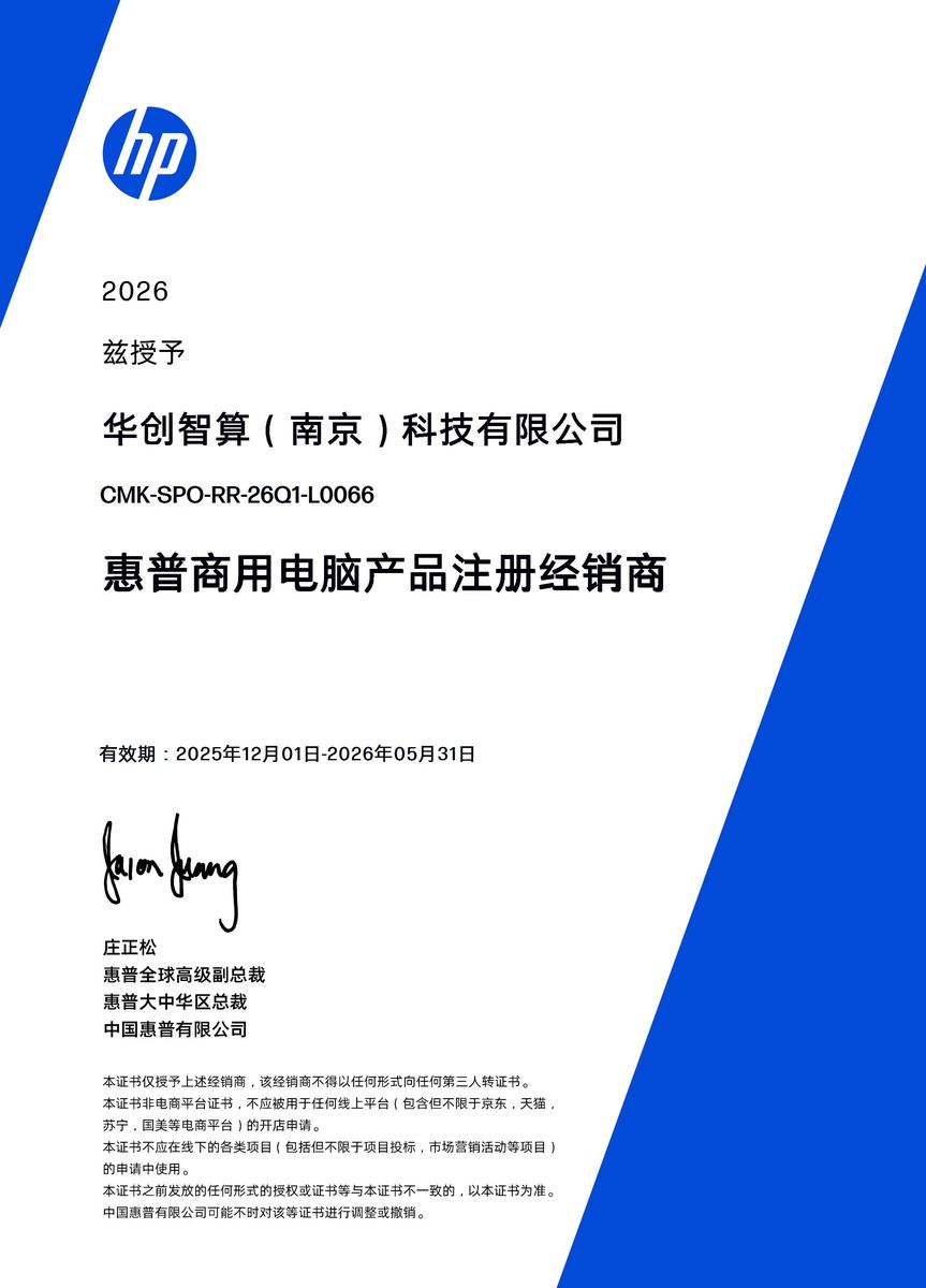 惠普代理证书